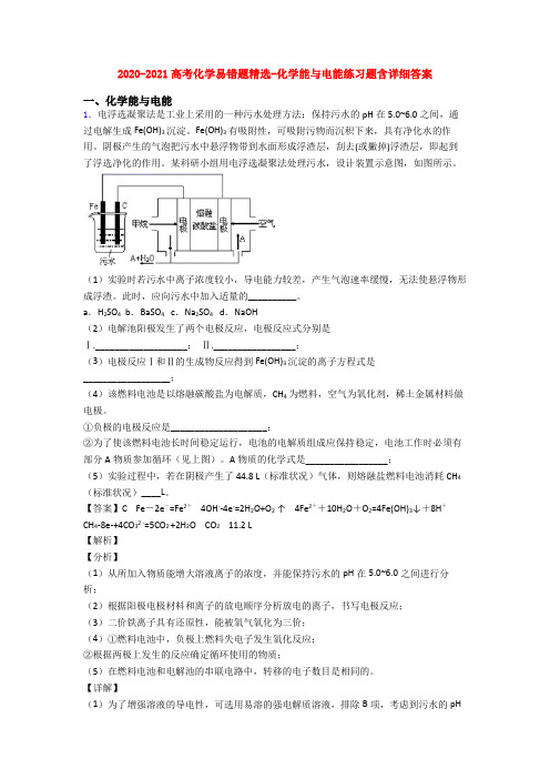 2020-2021高考化学易错题精选-化学能与电能练习题含详细答案