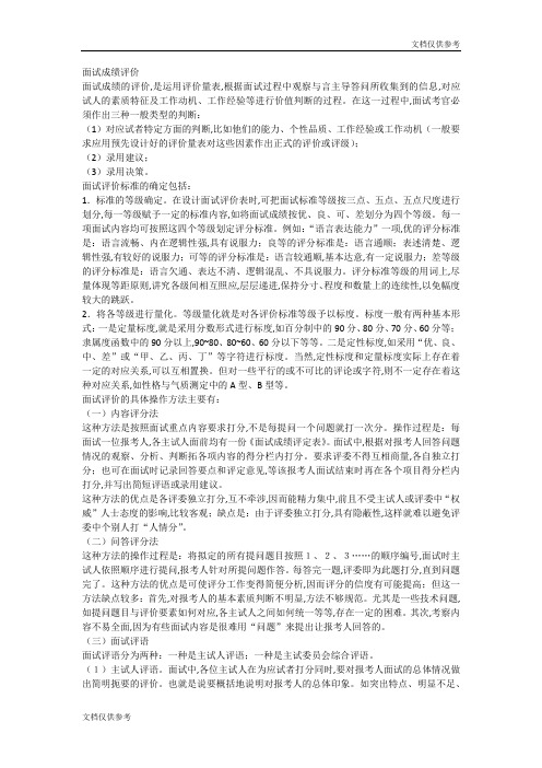 面试成绩评价