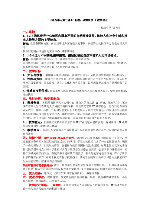 《第四单元第三课it新城：班加罗尔 》教学设计