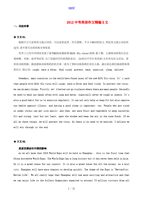 2012中考英语 作文精编范文素材