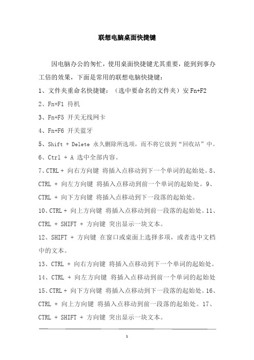 联想电脑快捷键