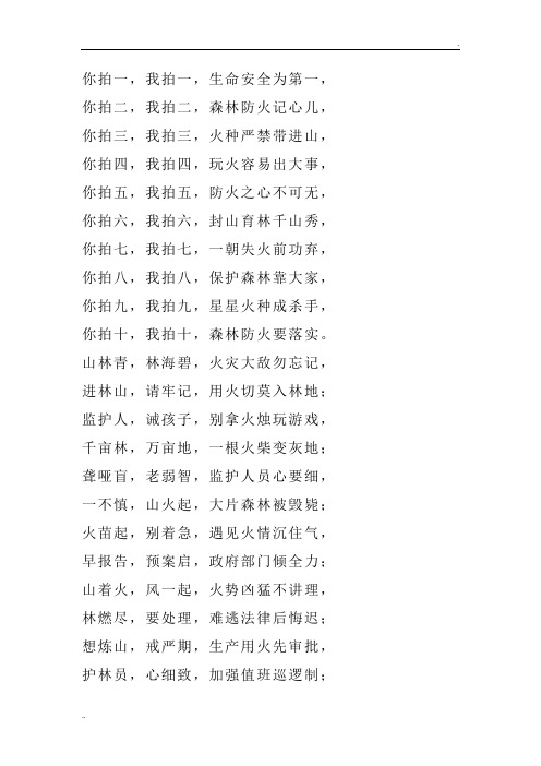 森林防火儿歌