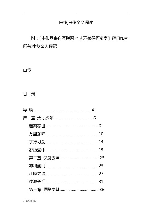 李白传_李白传全文阅读