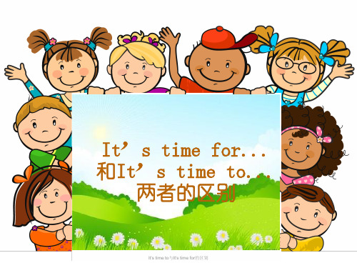 It's time to与It's time for的区别