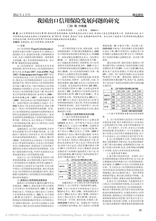我国出口信用保险发展问题的研究
