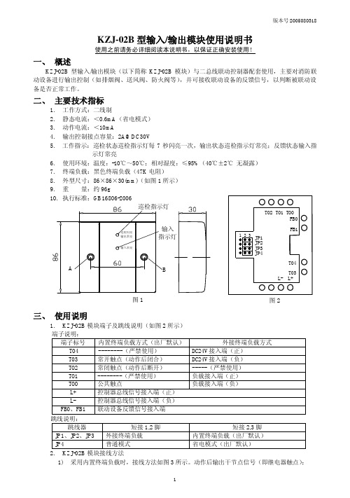 KZJ-02B输入输出