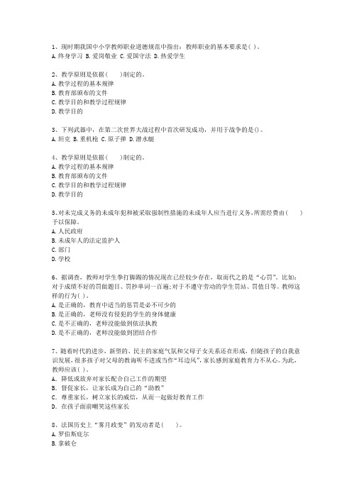 2015四川省教师资格证(中学综合素质)考试答题技巧