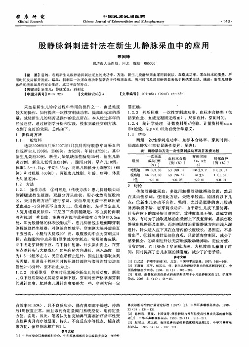 股静脉斜刺进针法在新生儿静脉采血中的应用
