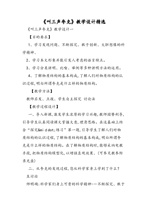 《叫三声夸克》教学设计精选