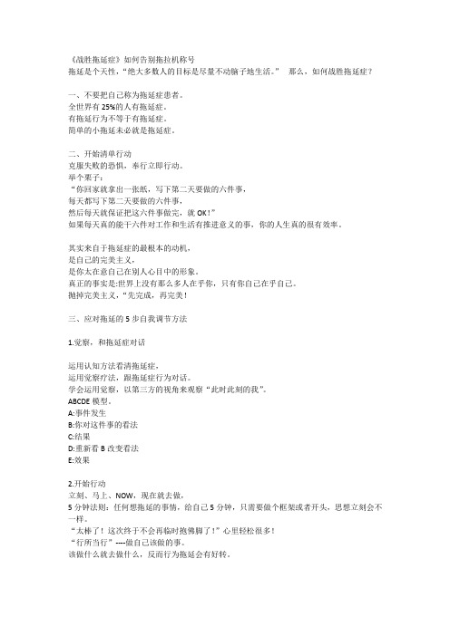 《战胜拖延症》读后感