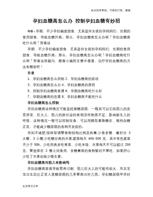 孕妇血糖高怎么办 控制孕妇血糖有妙招