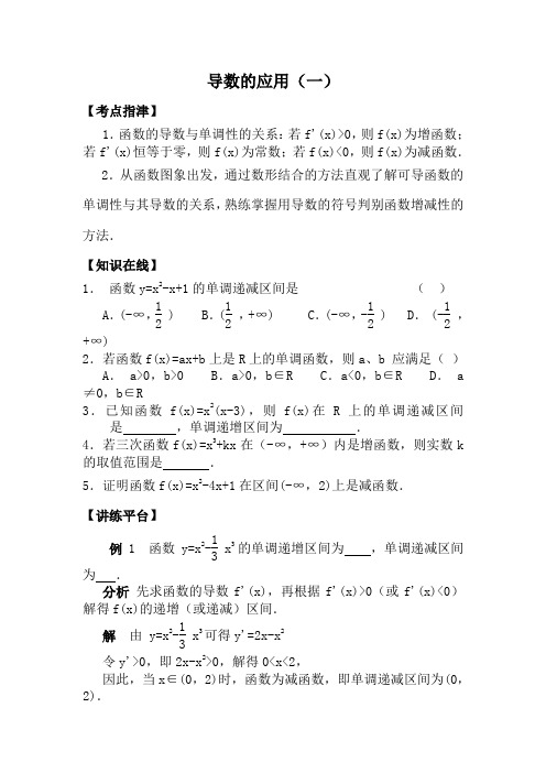 高中数学选修本(文科)导数的应用(一)
