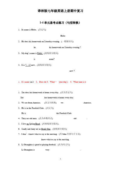 译林版七年级英语上册期中复习1-4单元易考点(句型转换)含答案