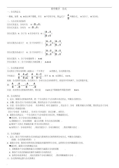 初中数学分式计算题及答案