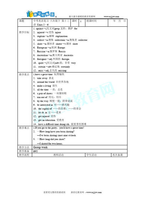 新目标英语中考一轮复习 八年级上下册教材复习教案(11份)-2