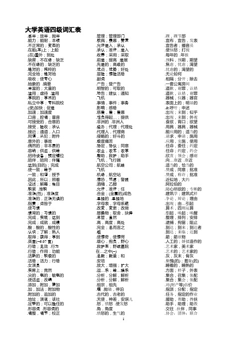 四级词汇汉语