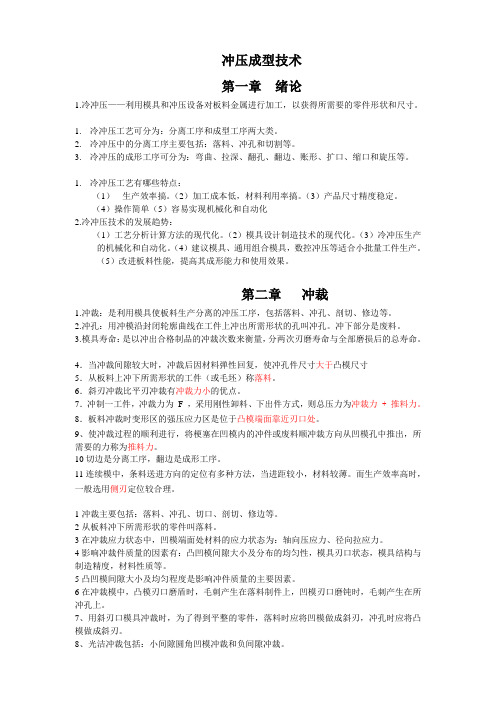 冲压成型技术