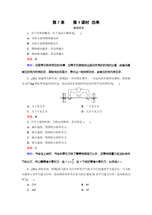 江苏省泰州中学高一物理必修2同步检测7-3_功率
