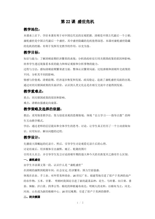 《盛世危机》教案