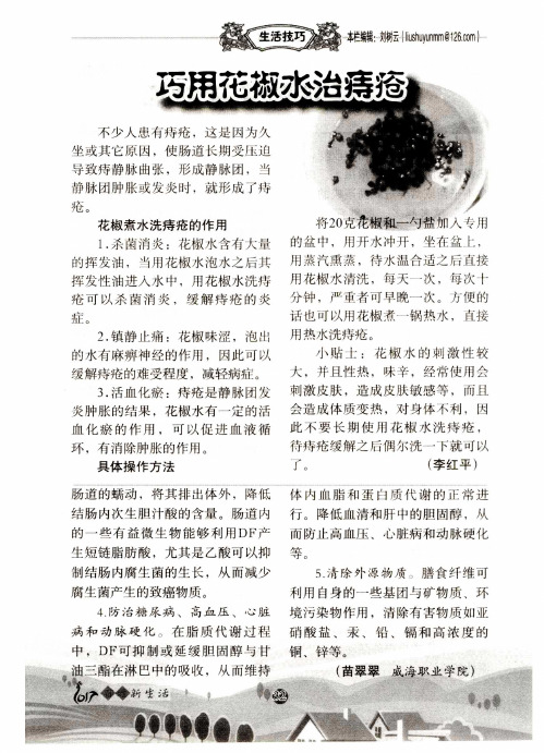 巧用花椒水治痔疮