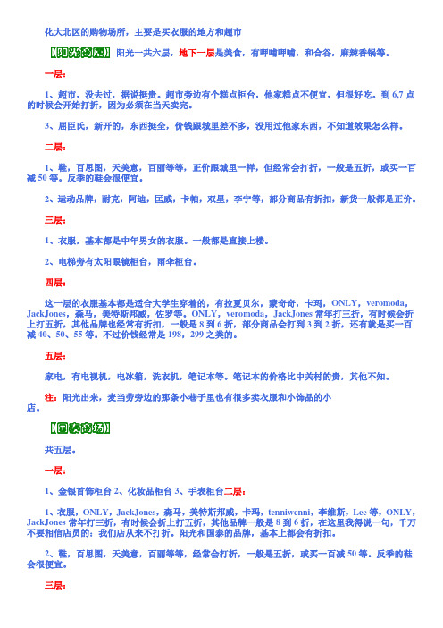 北京化工大学昌平校区(北区)附近的购物场所