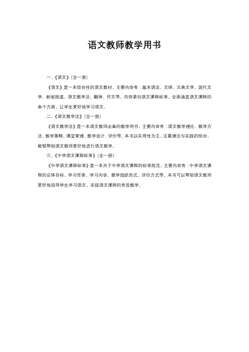 语文教师教学用书