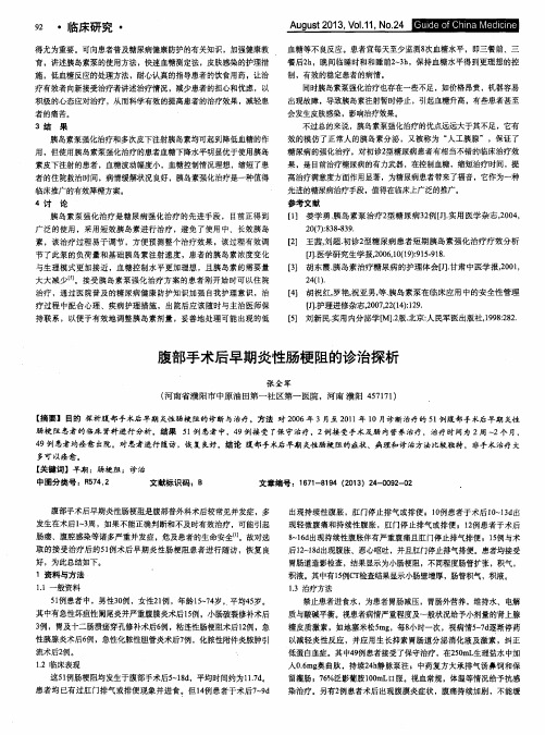腹部手术后早期炎性肠梗阻的诊治探析