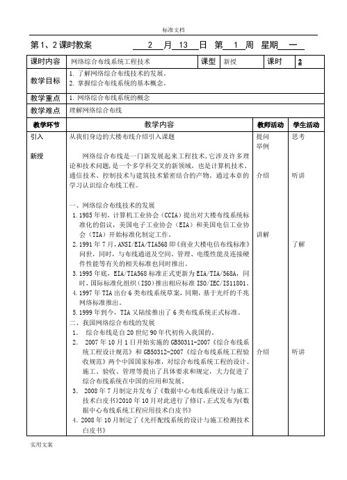 网络综合布线教案设计