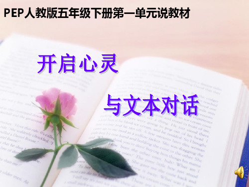 PEP小学英语五年级下册第一单元教材解说.ppt