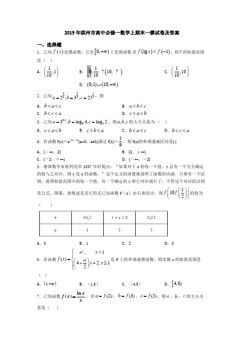 2019年滨州市高中必修一数学上期末一模试卷及答案