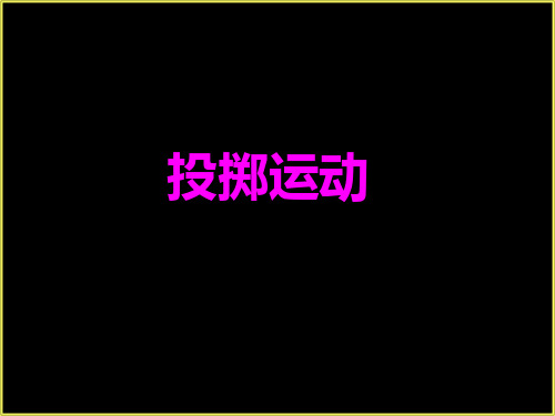 投掷运动