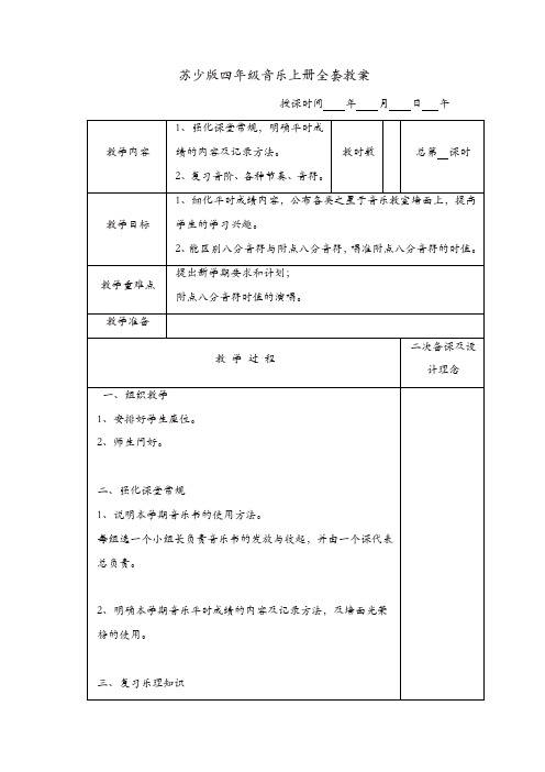 苏少版四年级上册音乐教案【60页】