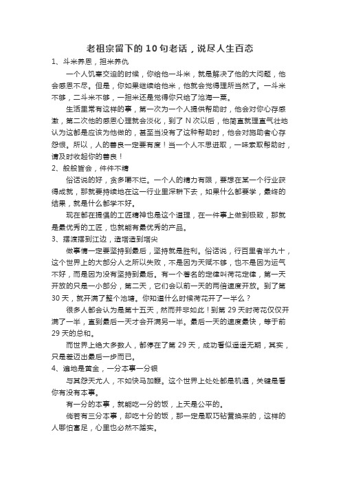 老祖宗留下的10句老话,说尽人生百态