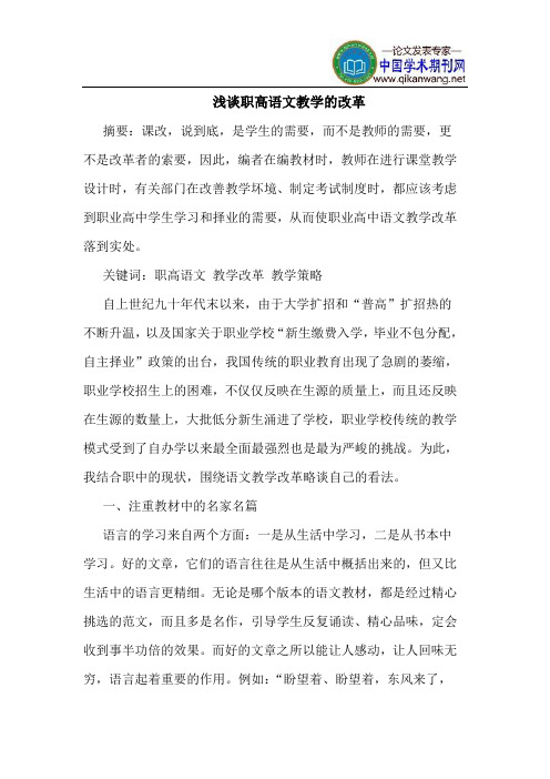 职高语文教学的改革