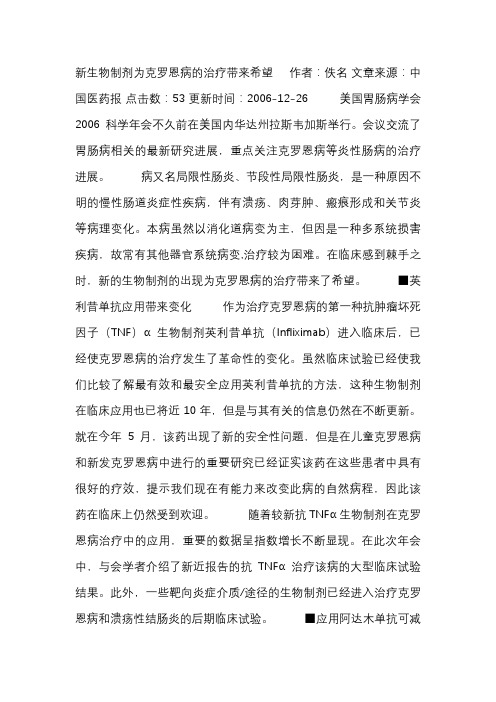 新生物制剂为克罗恩病的治疗带来希望