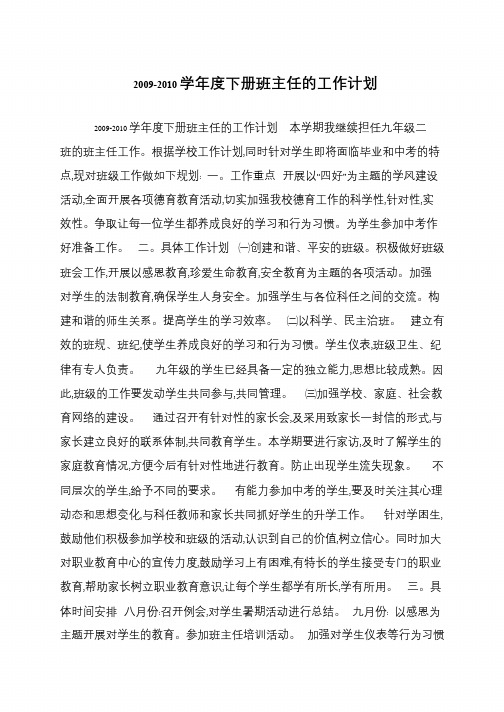 2009-2010学年度下册班主任的工作计划
