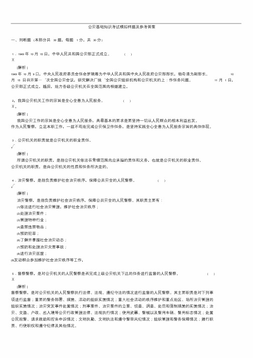 公安基础知识考试模拟样题与参考答案