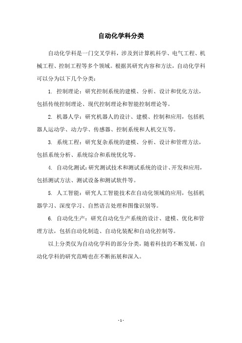 自动化学科分类