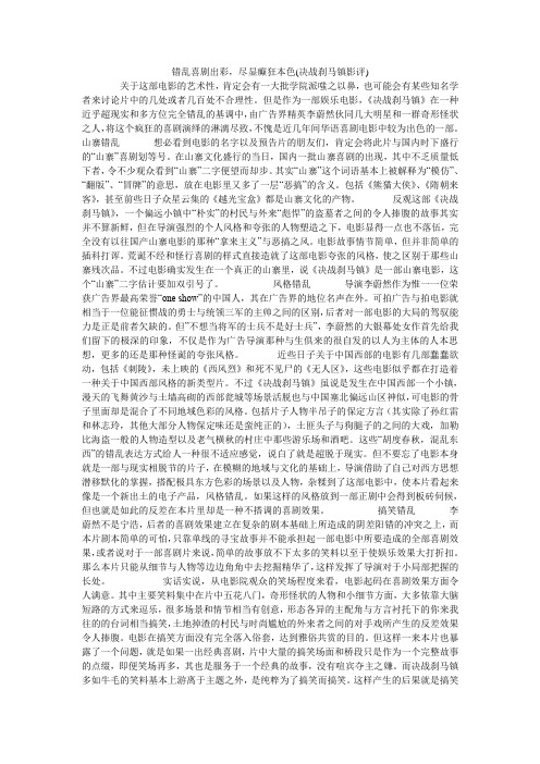 错乱喜剧出彩,尽显癫狂本色(决战刹马镇影评)