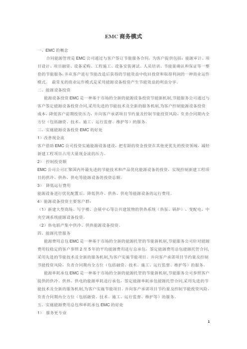 EMC商务模式