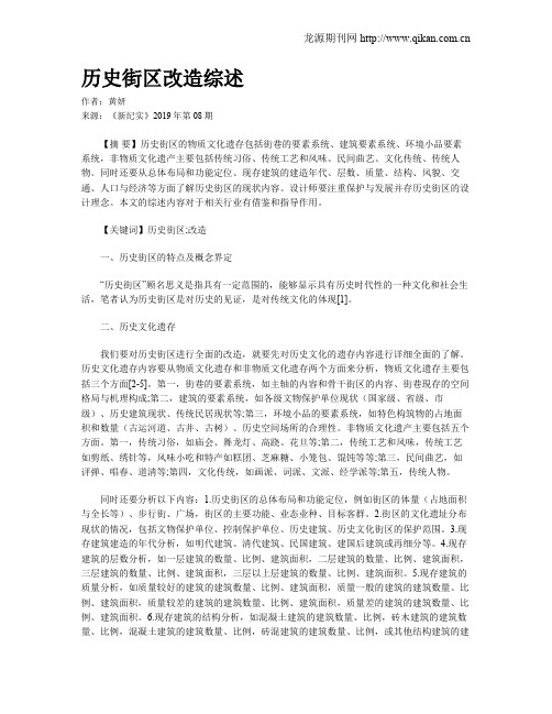 历史街区改造综述