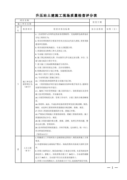 升压站土建专业质量控制检查表