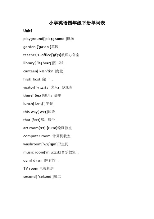 小学英语四年级下册单词表