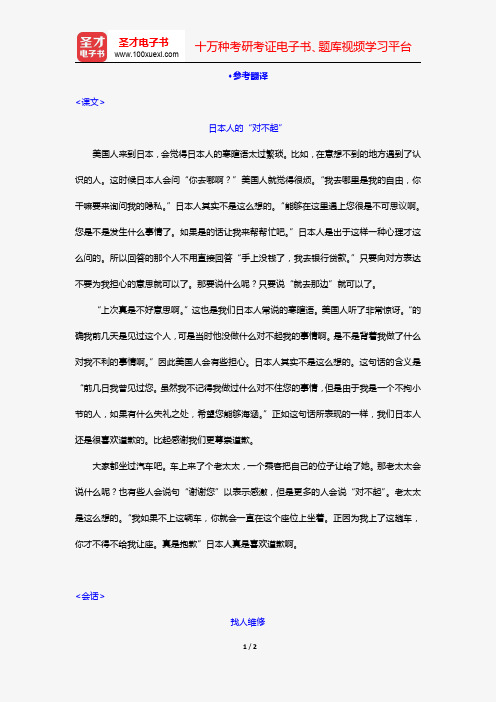 许小明《新编日语教程3(第三版)》(参考翻译 第9课 日本人の「すみません」)【圣才出品】