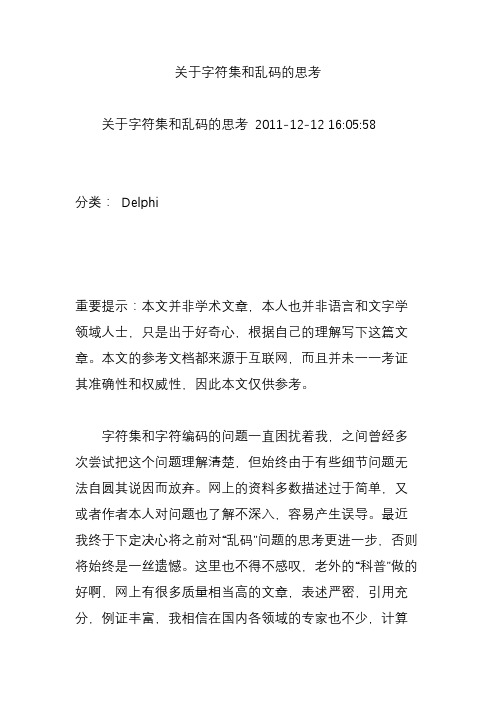 关于字符集和乱码的思考