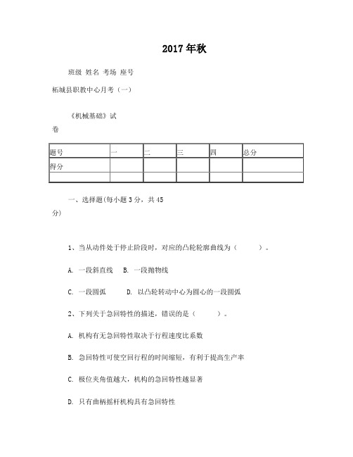 高一班机械基础月考(一)试卷