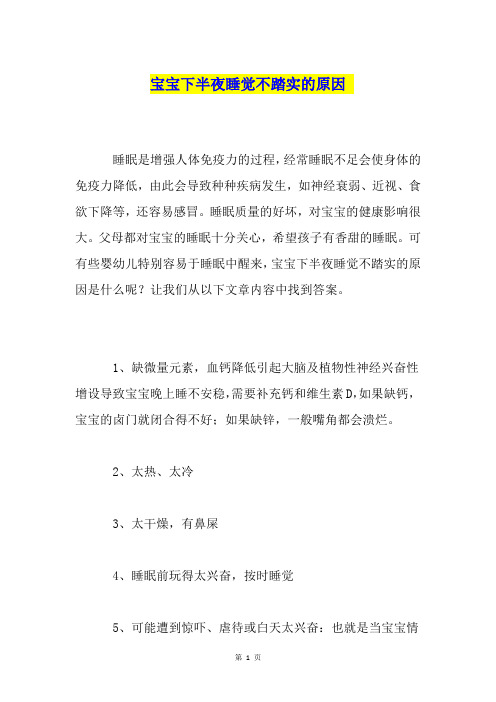 宝宝下半夜睡觉不踏实的原因