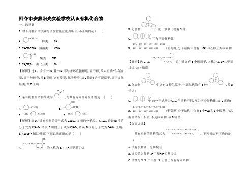 高考化学一轮复习 课时分层提升练三十五 认识有机化合物(含解析)高三全册化学试题