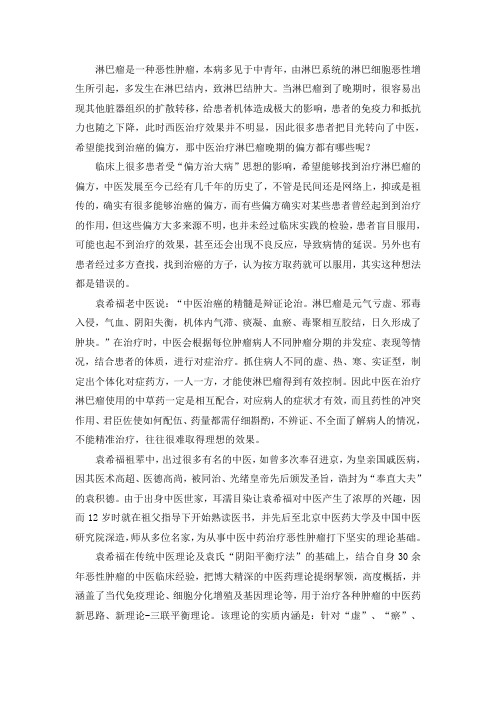 中医治疗淋巴瘤晚期的偏方都有哪些