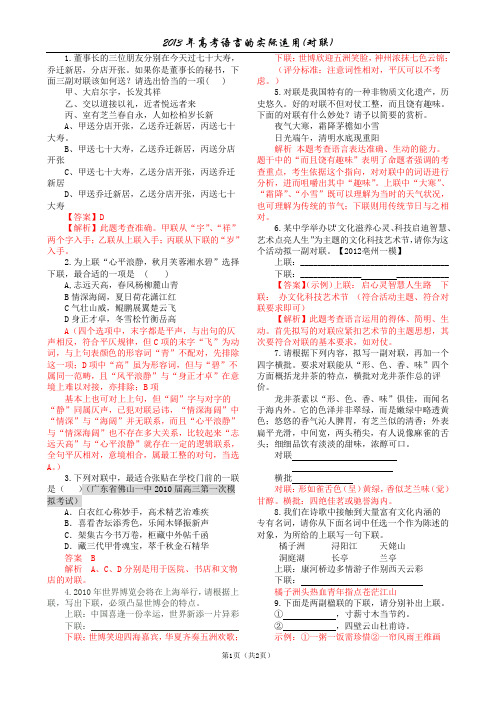 2013年高考语言实际运用资料库(对联)教师